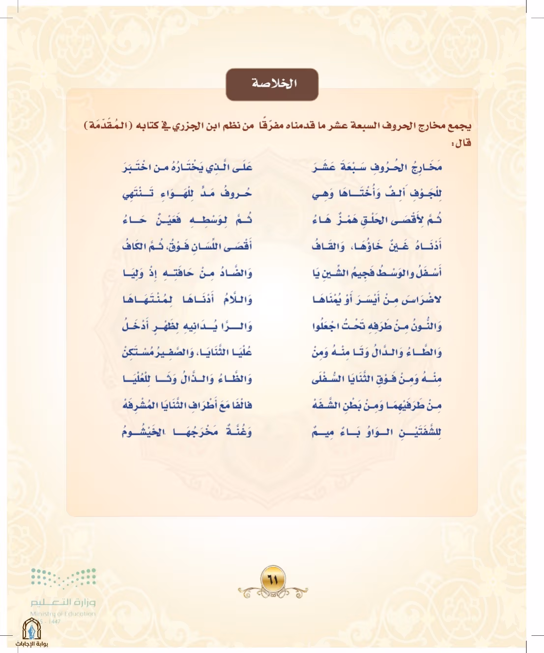 صفحة 61