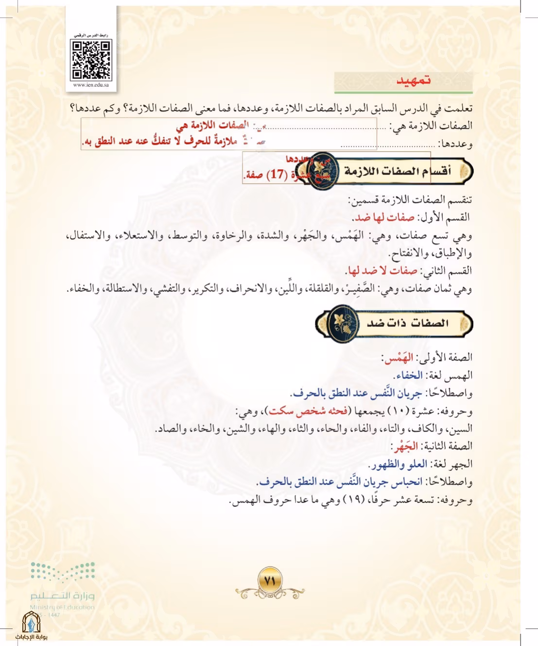 صفحة 71
