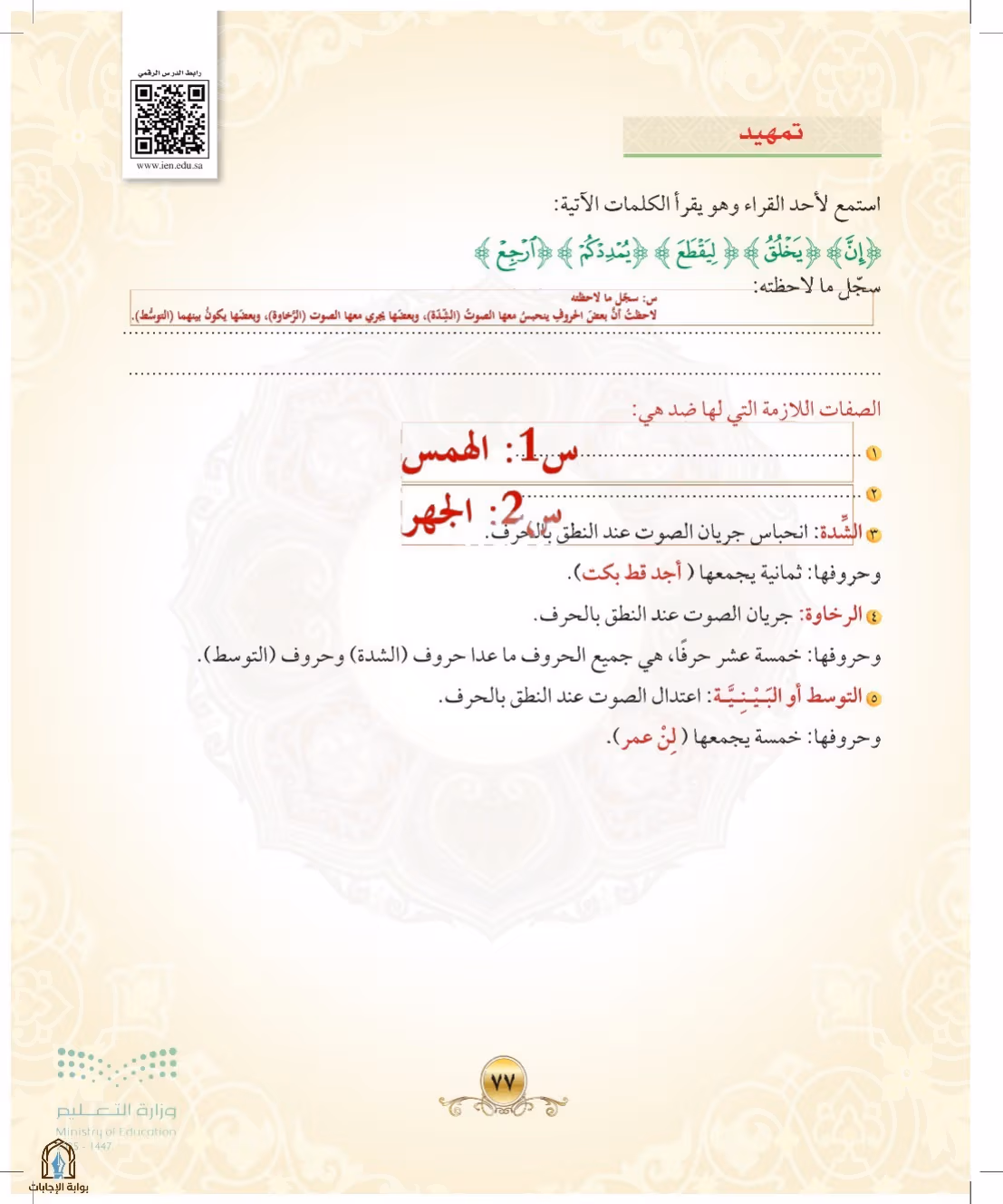 صفحة 77