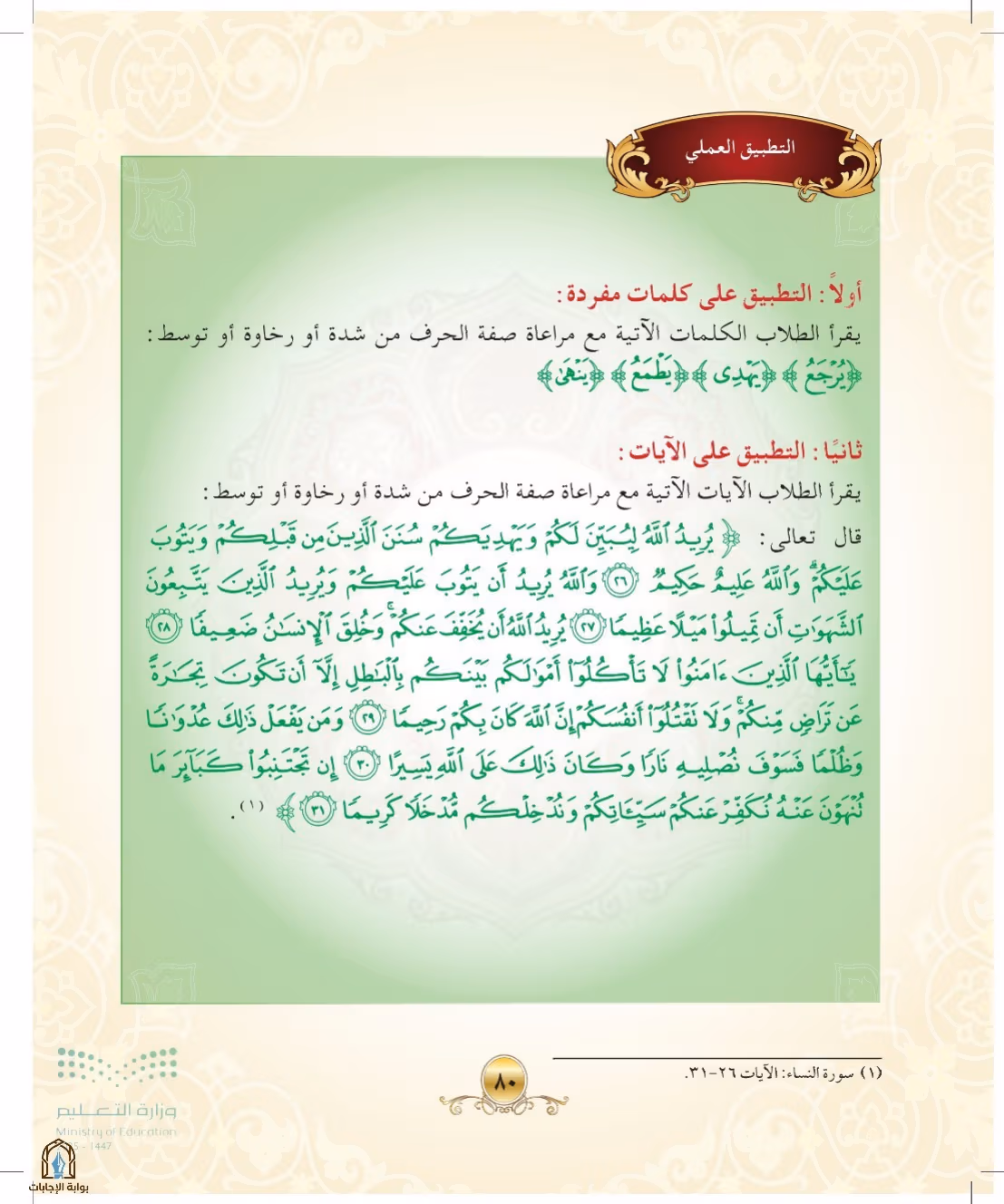 صفحة 80