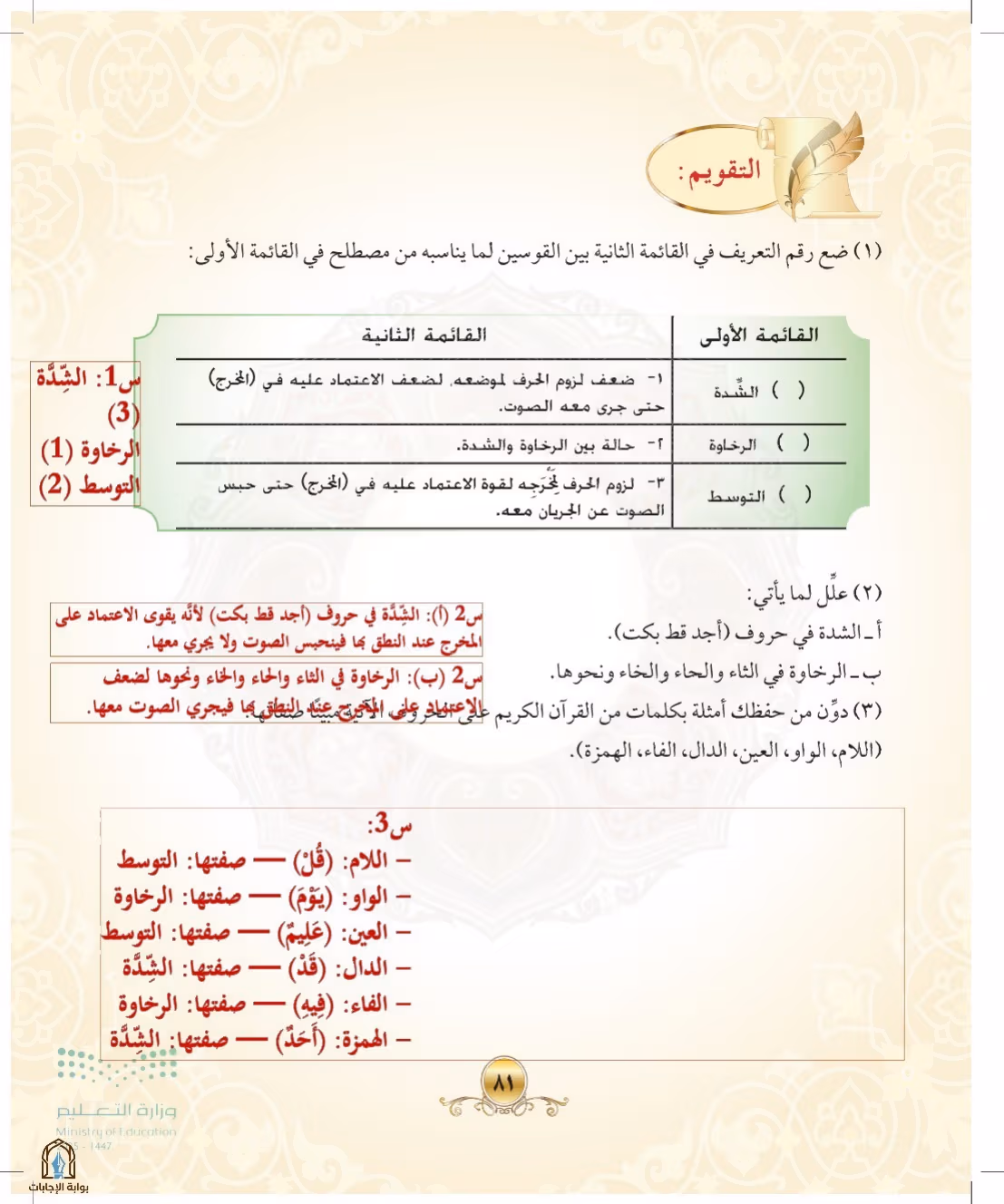 صفحة 81
