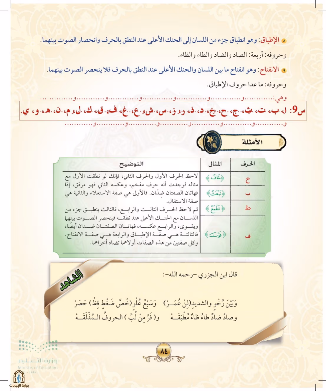 صفحة 84