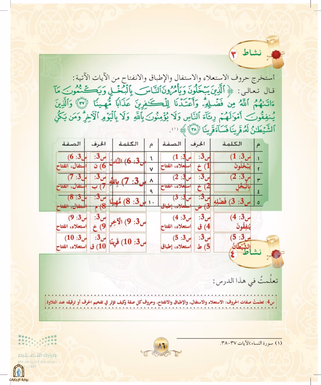 صفحة 86