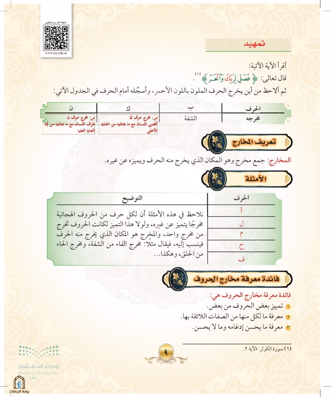 صفحة 9