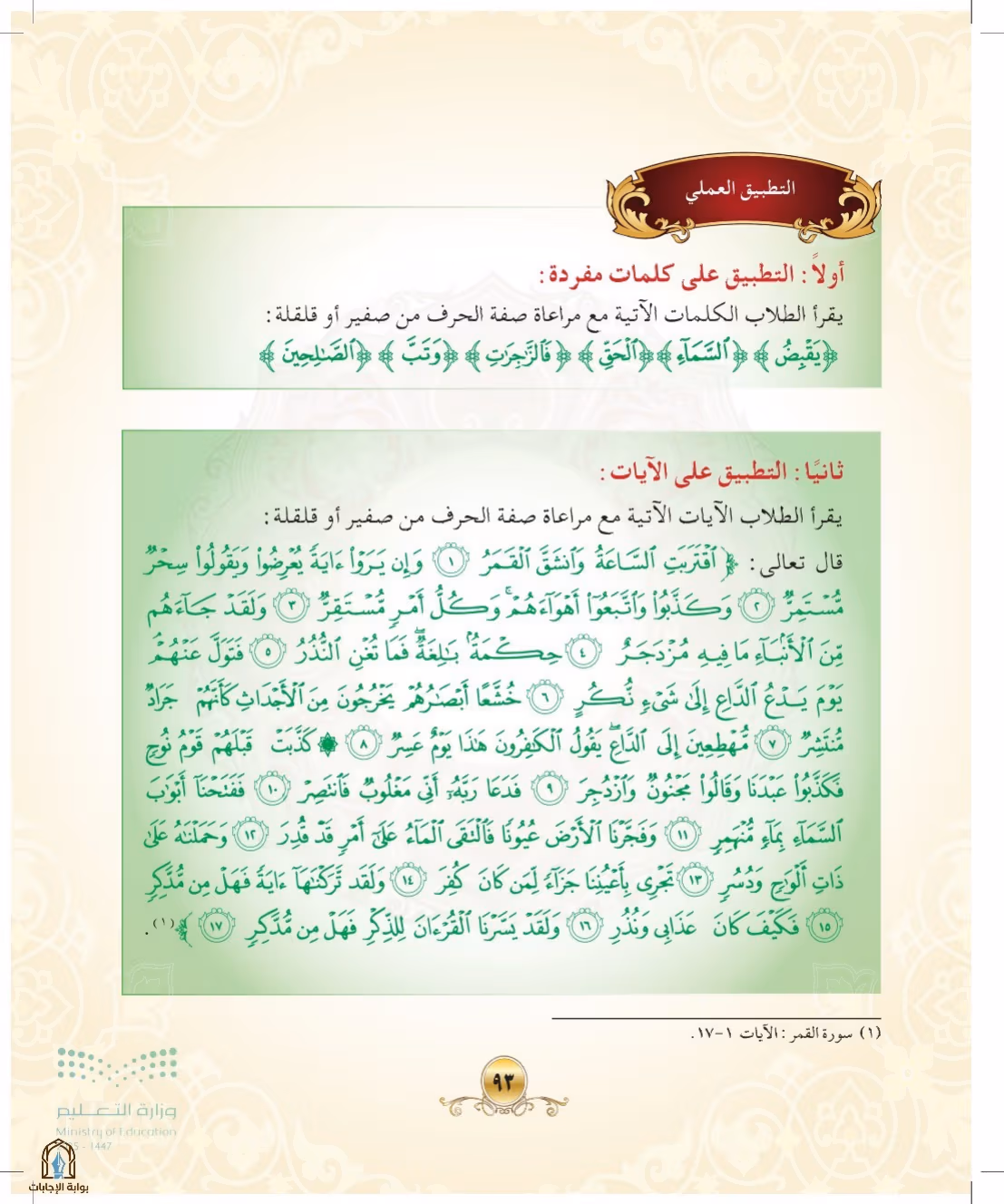 صفحة 93