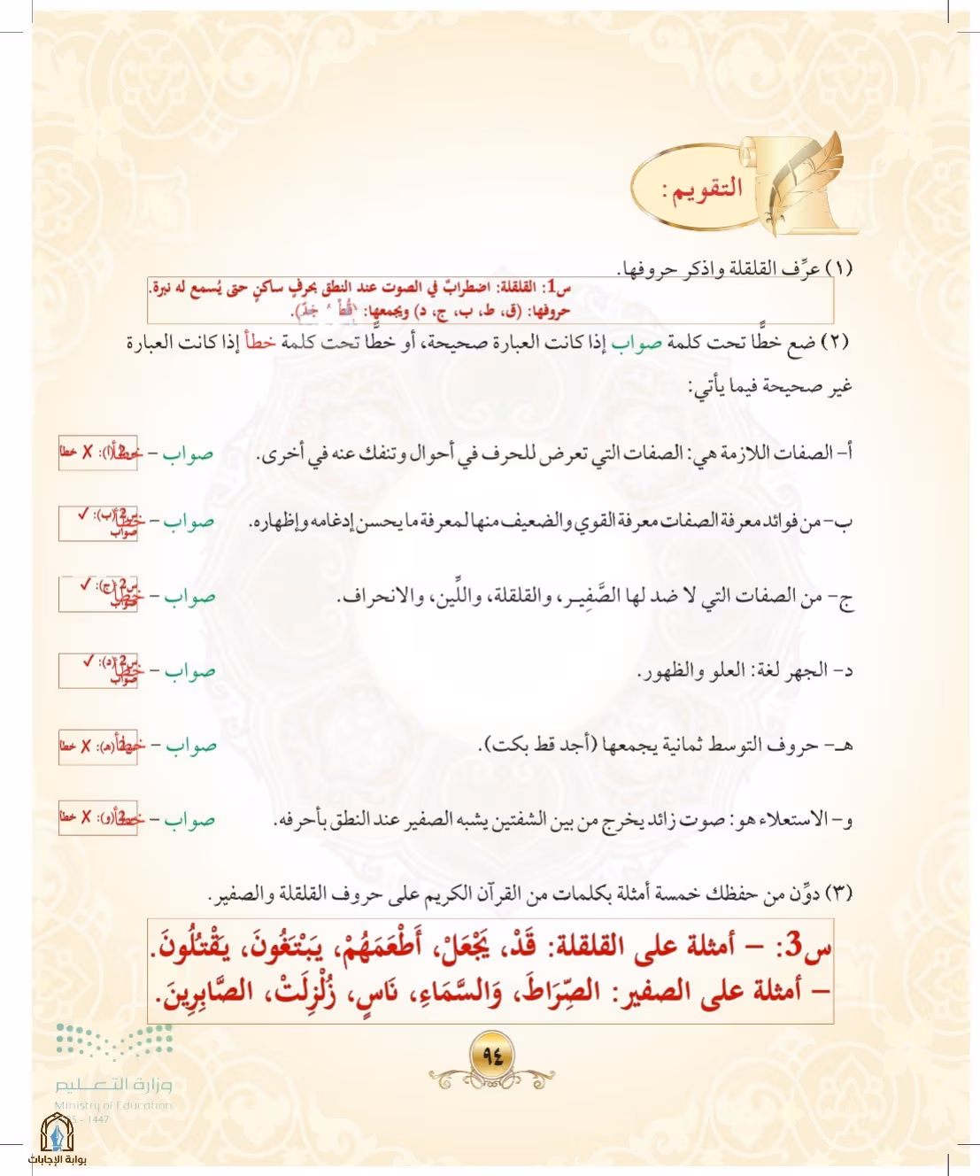 صفحة 94
