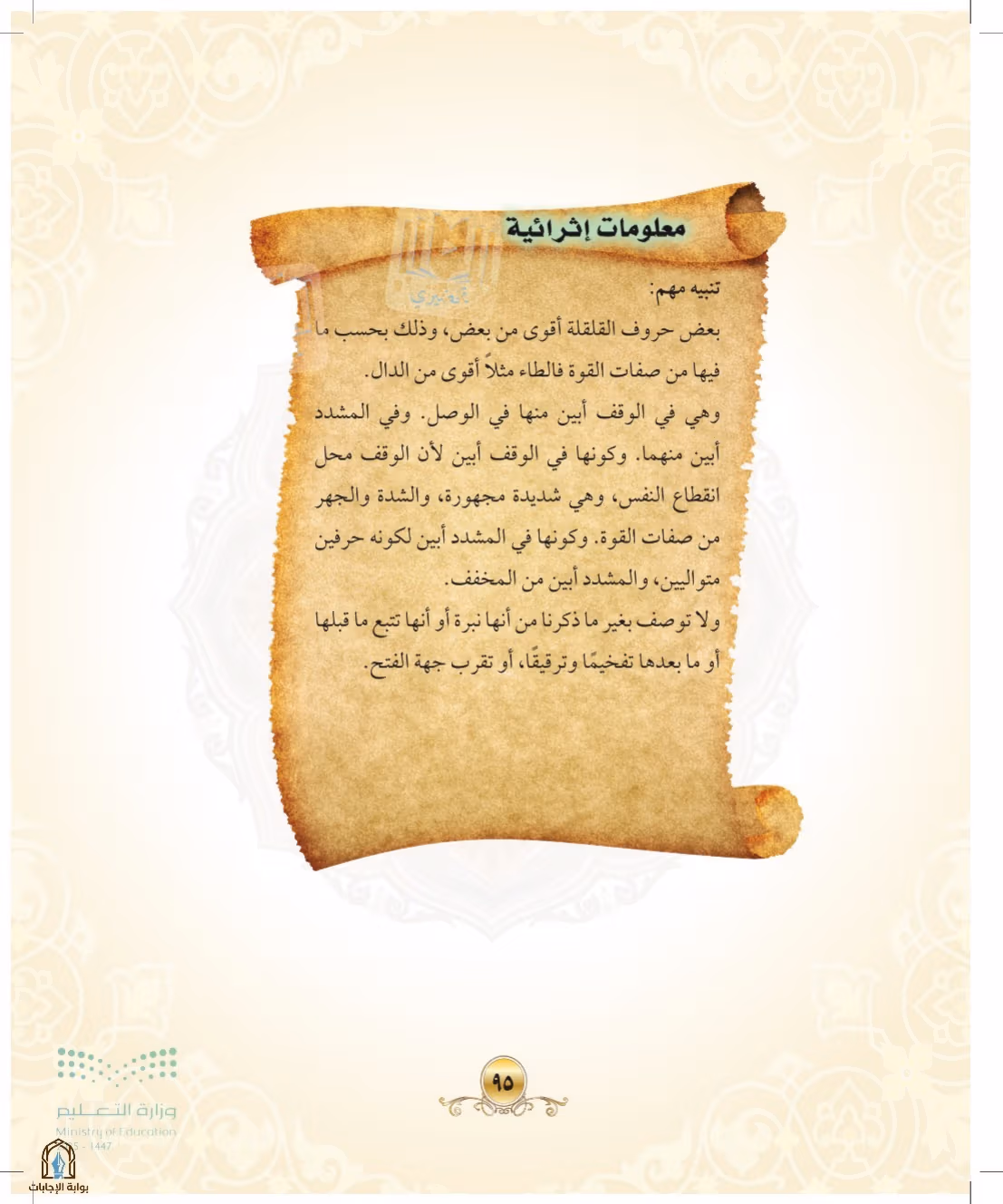 صفحة 95