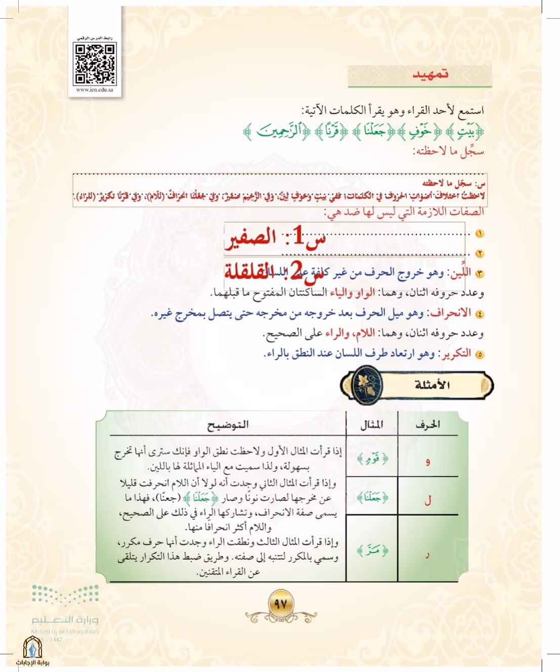 صفحة 97