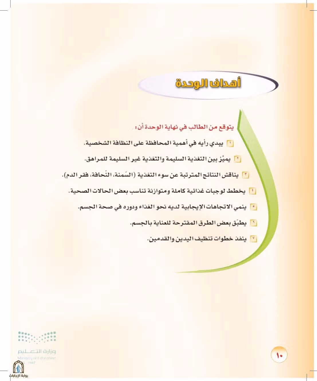 صفحة 10