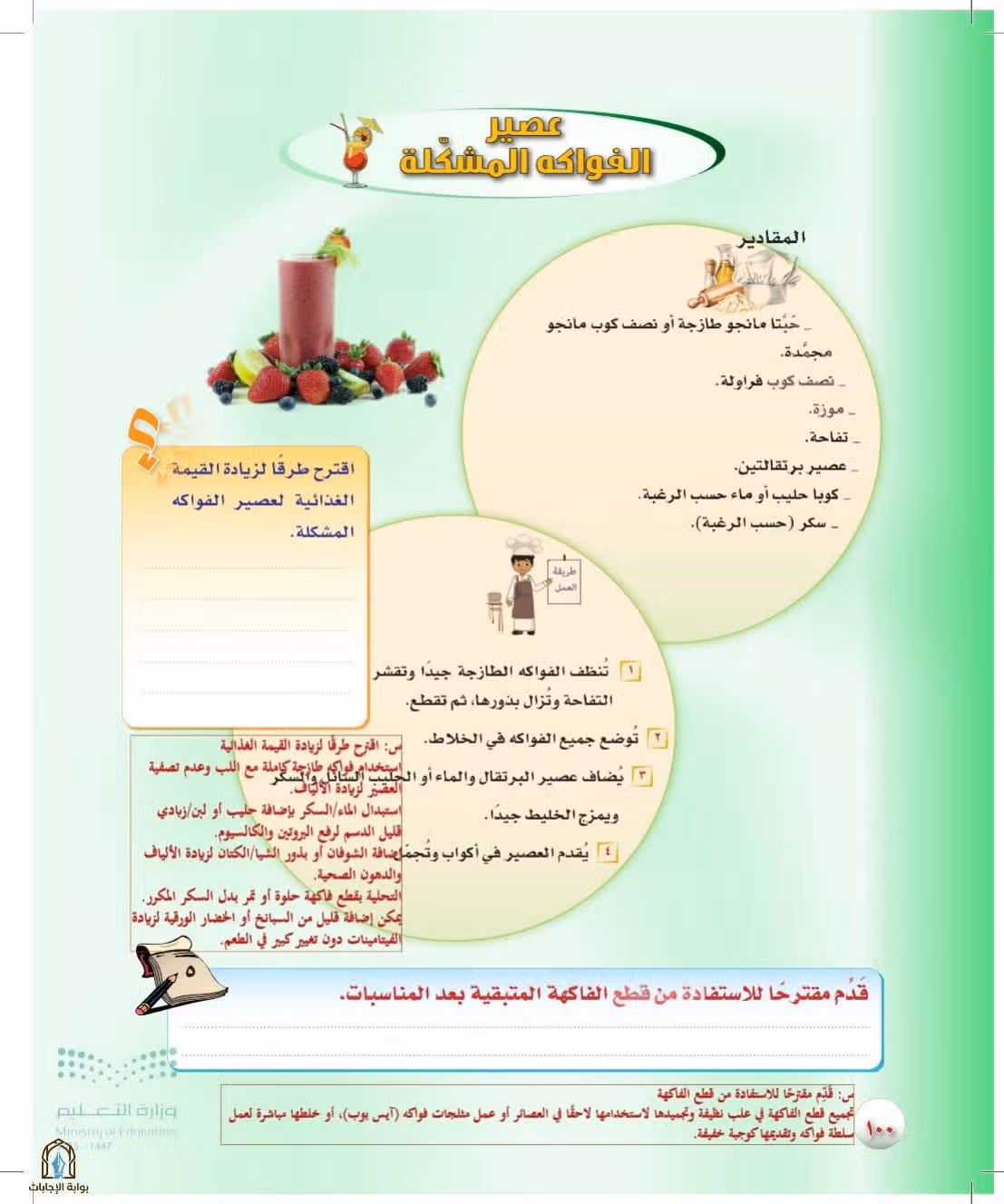 صفحة 100