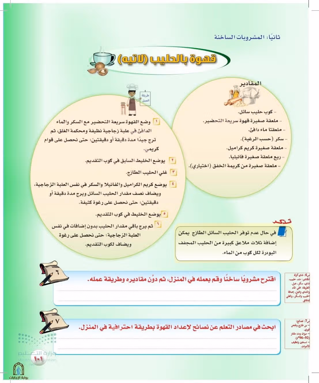 صفحة 101