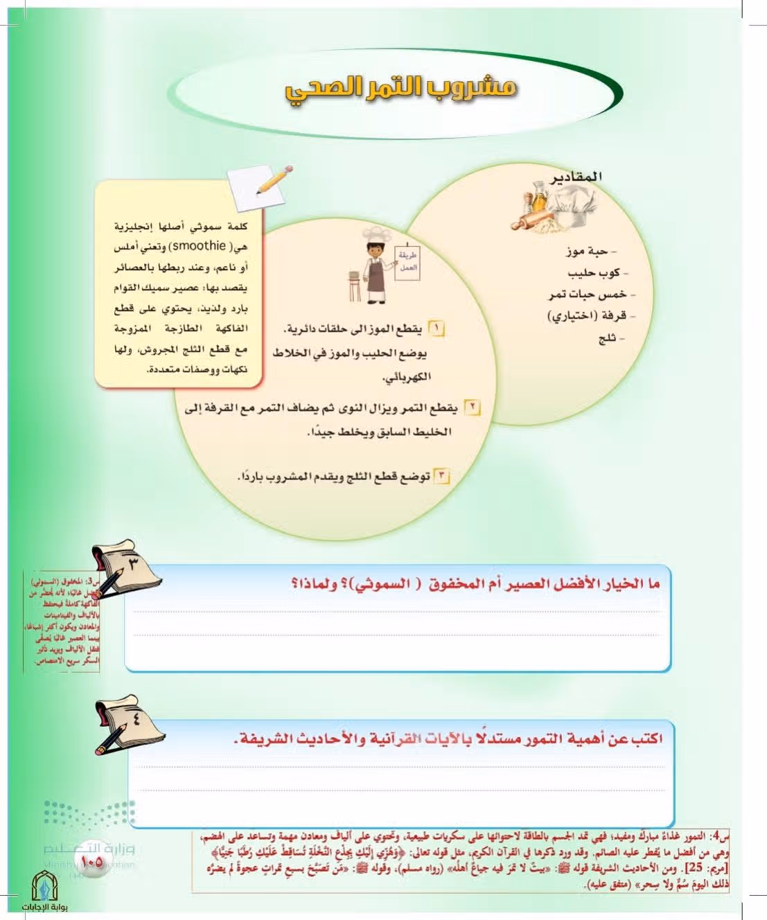 صفحة 105