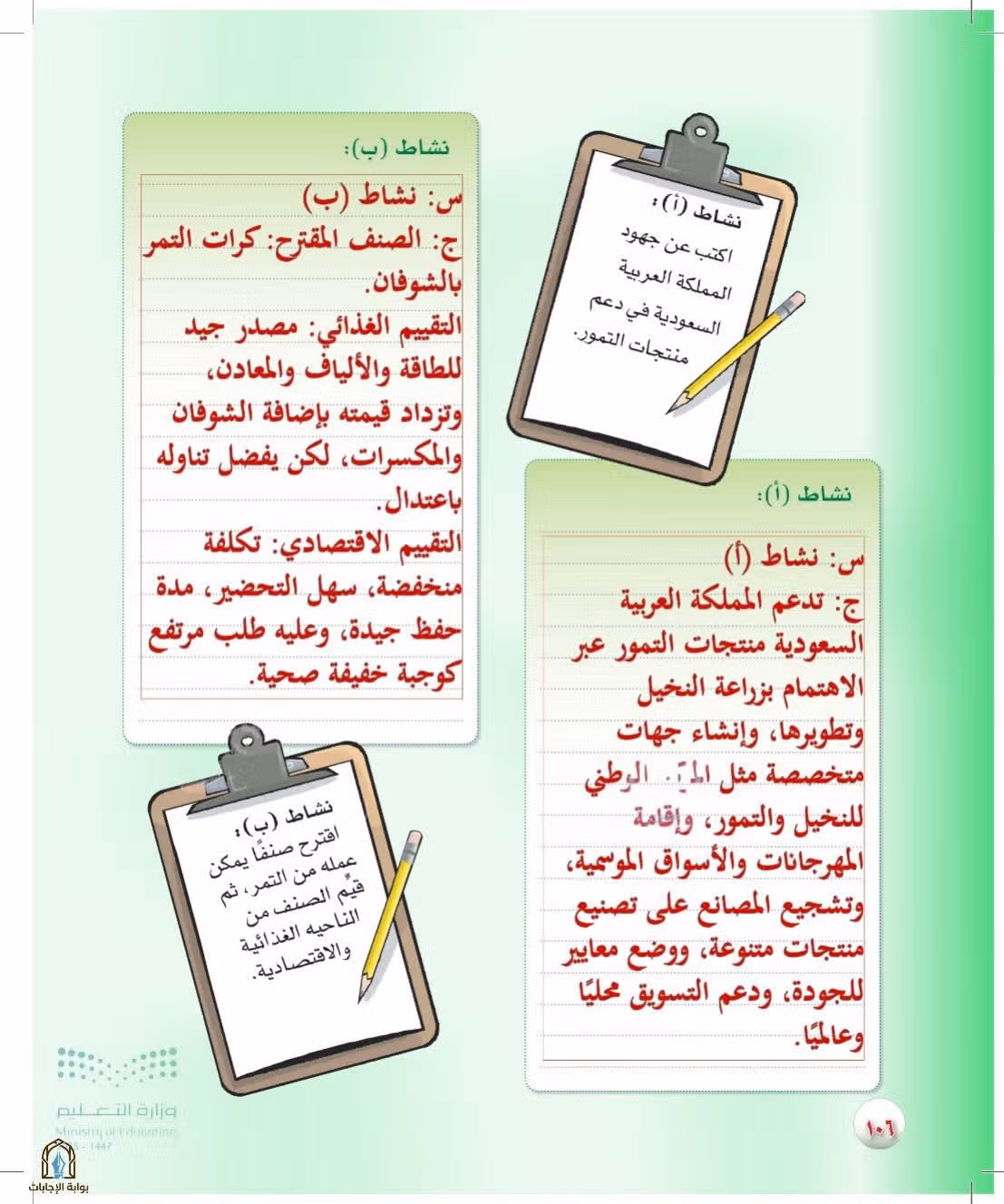 صفحة 106