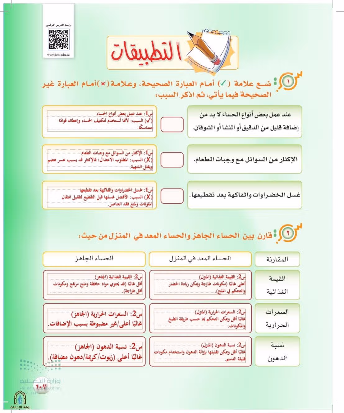 صفحة 107