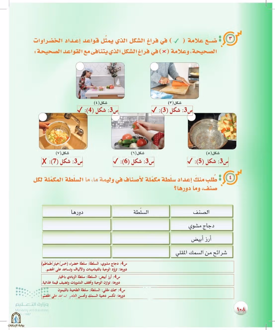 صفحة 108