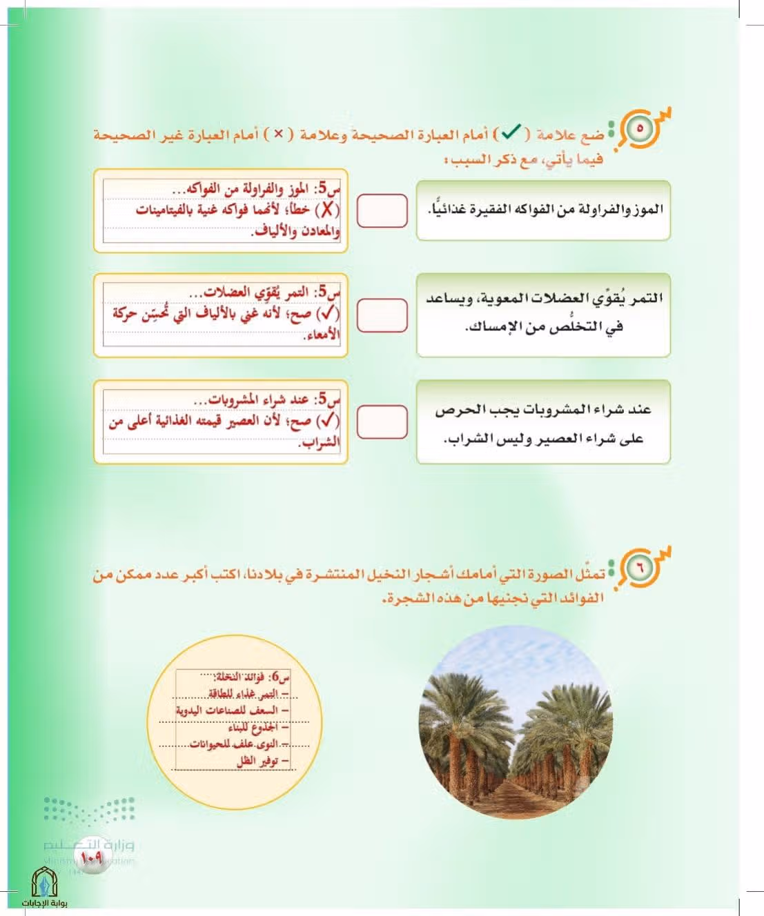 صفحة 109