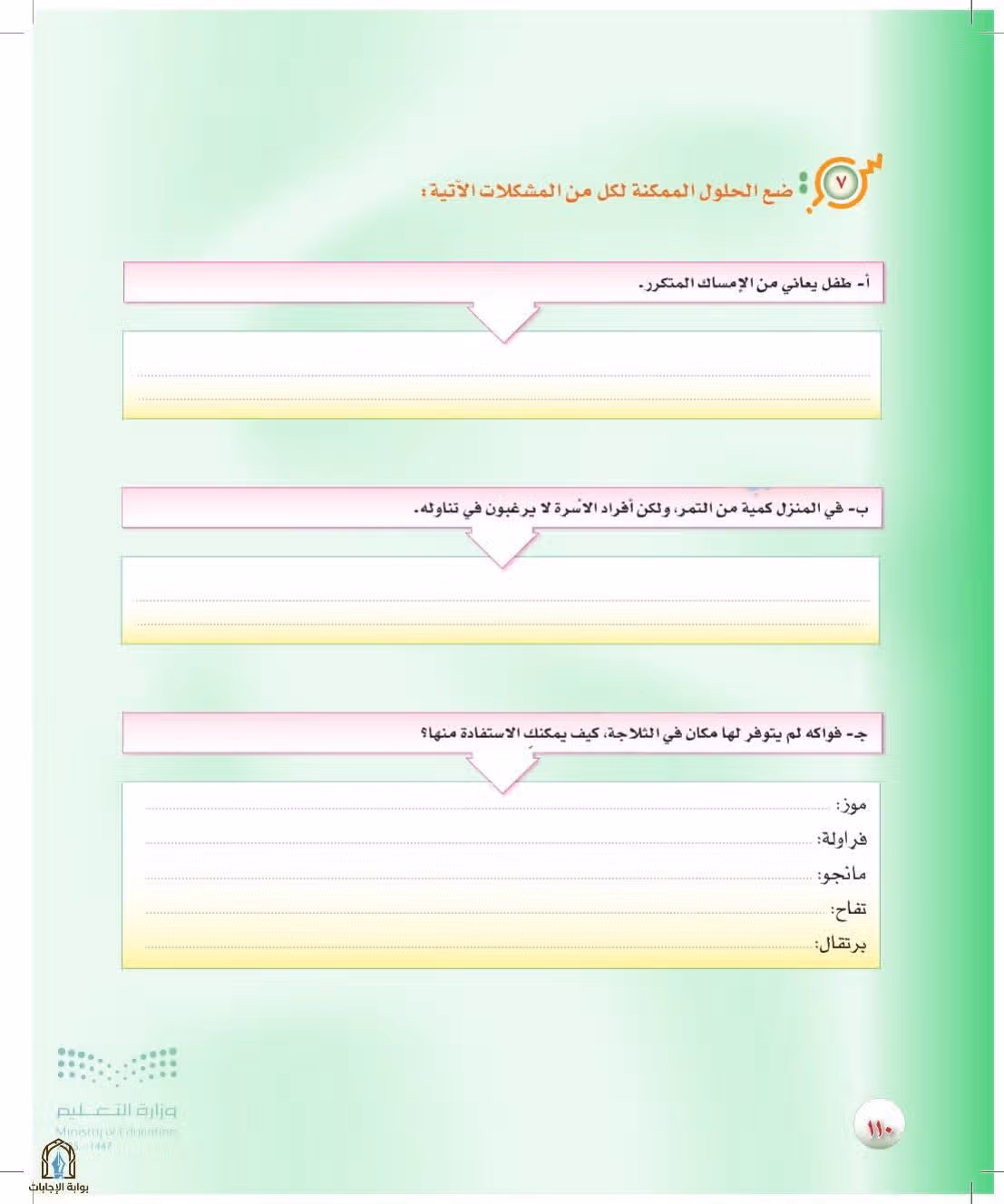 صفحة 110