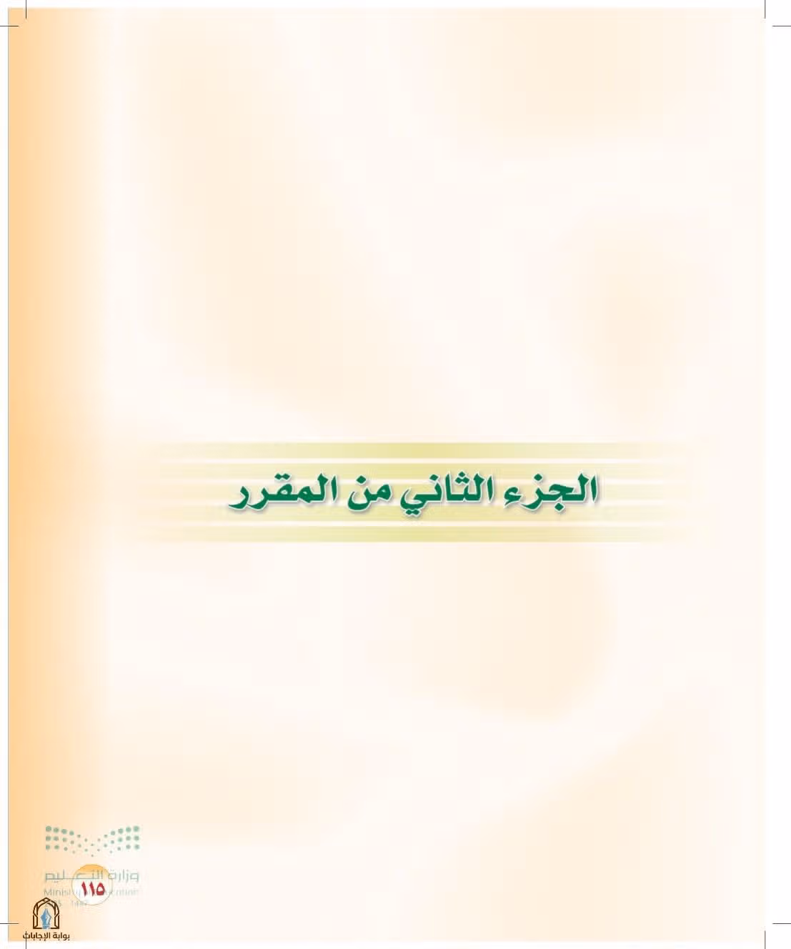 صفحة 115