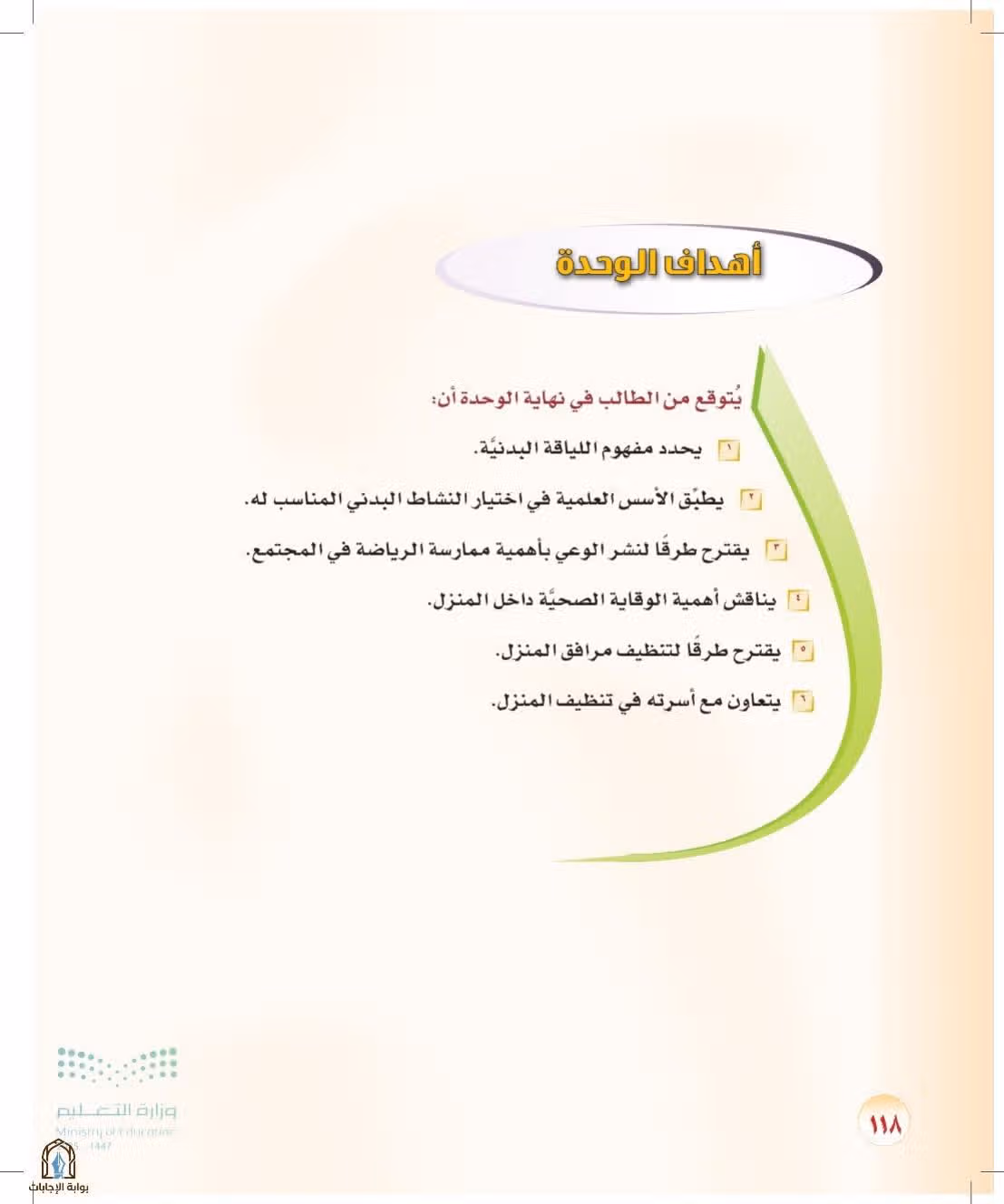 صفحة 118