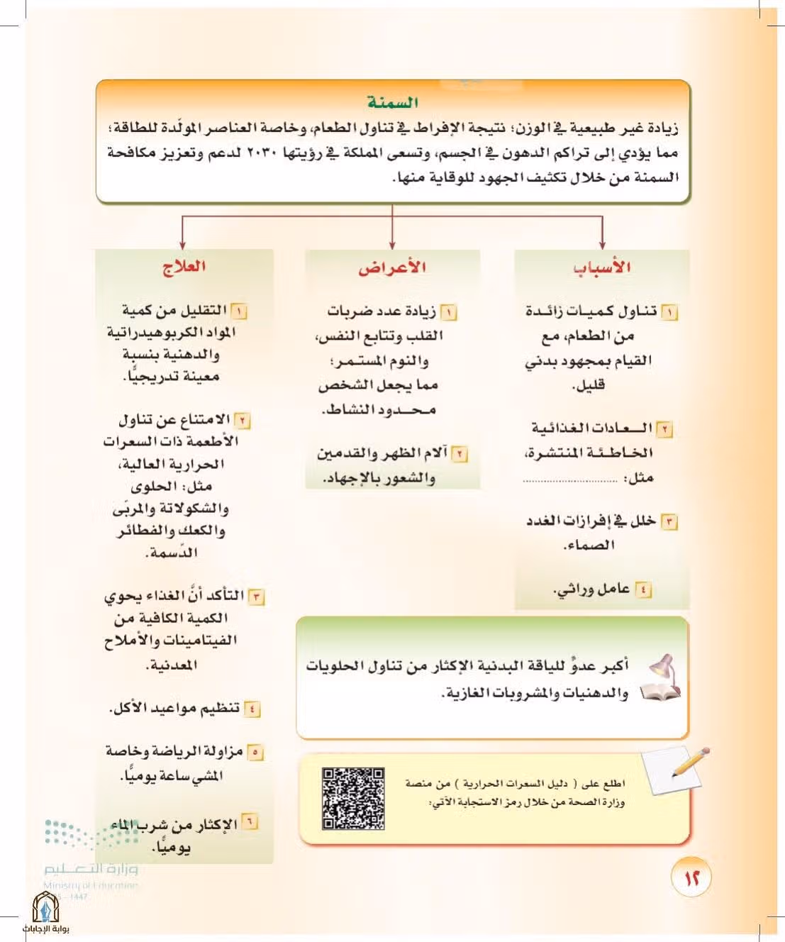 صفحة 12