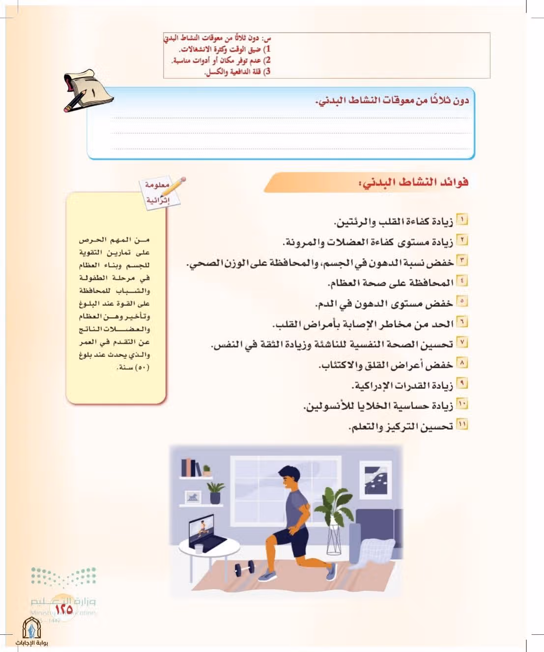 صفحة 125