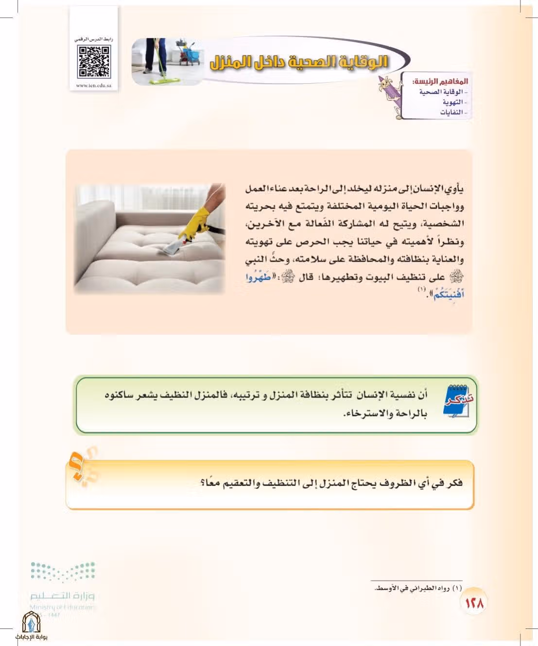 صفحة 128