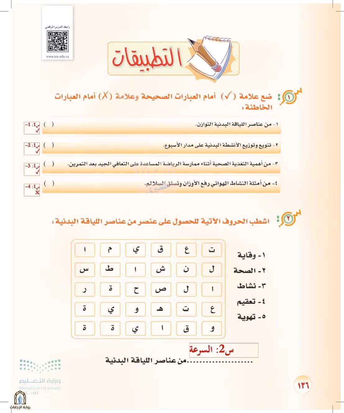 صفحة 136