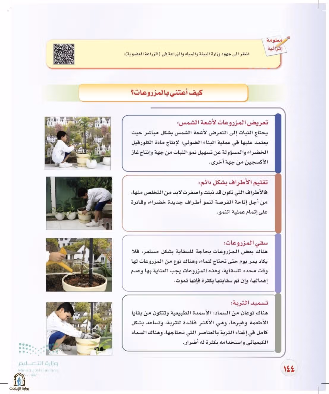 صفحة 144