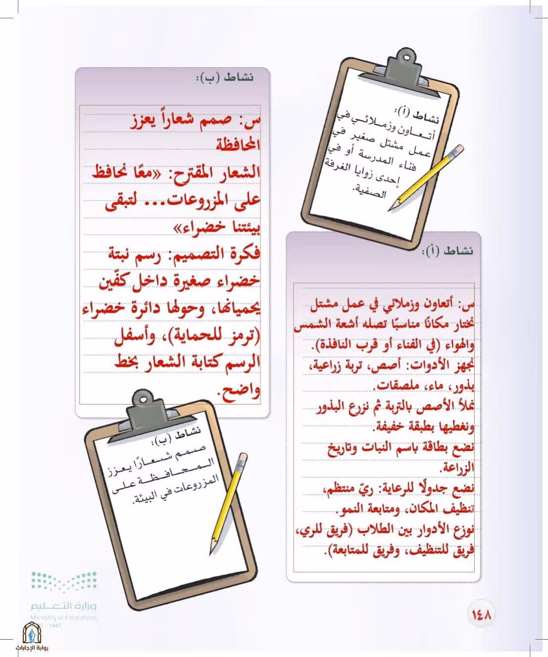 صفحة 148