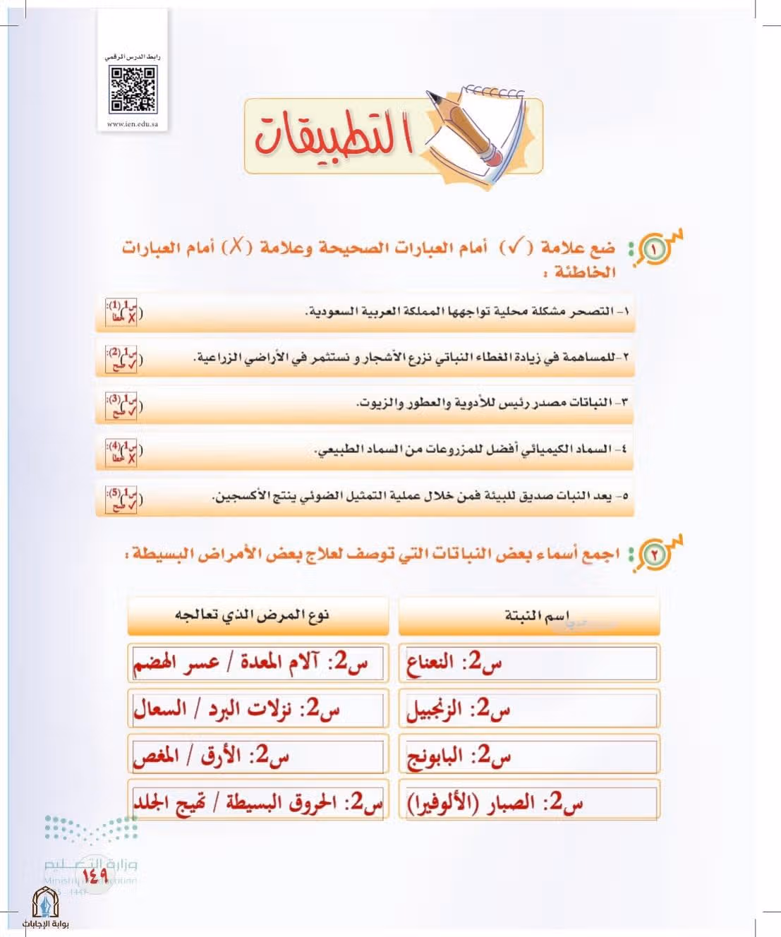 صفحة 149