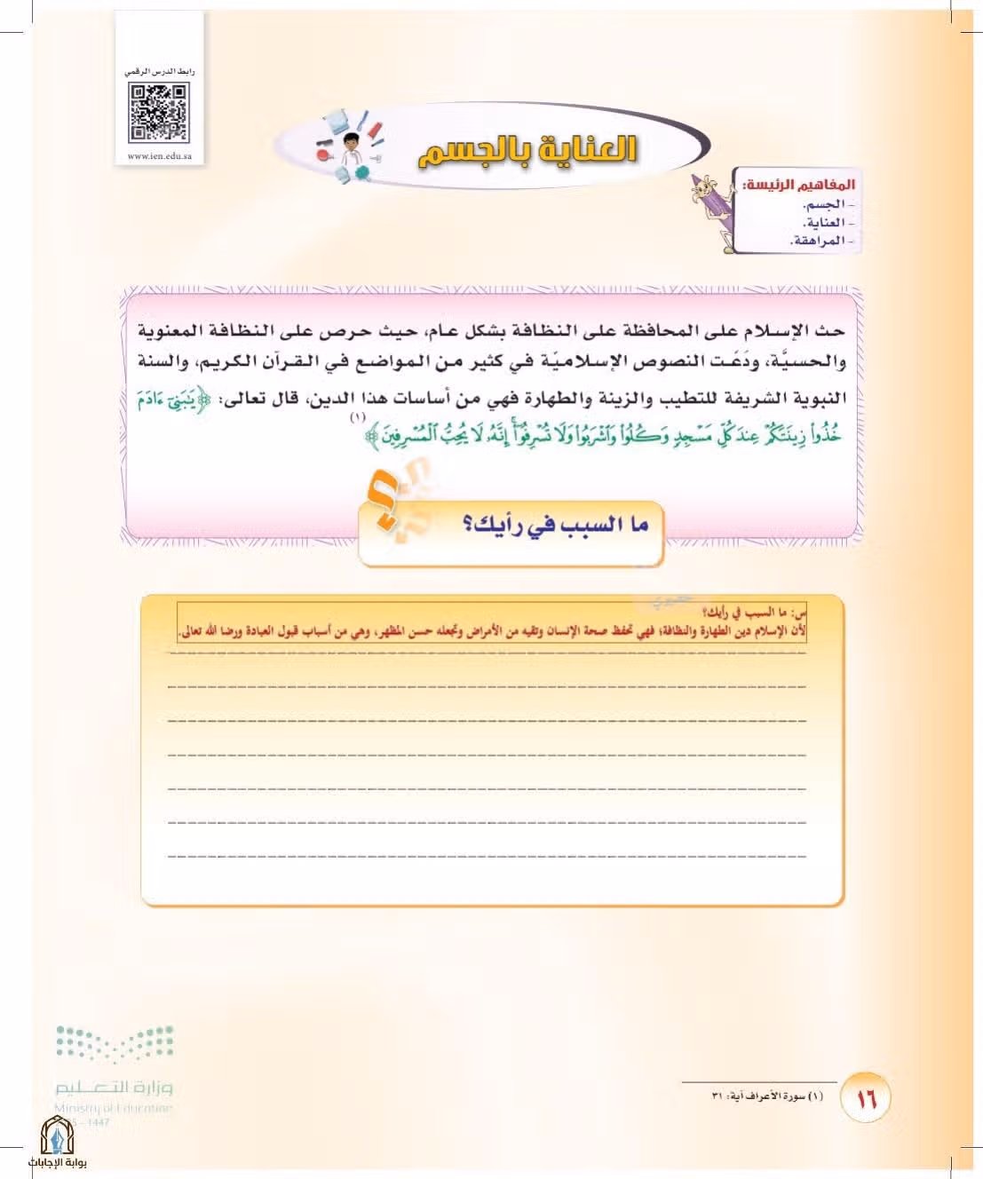صفحة 16