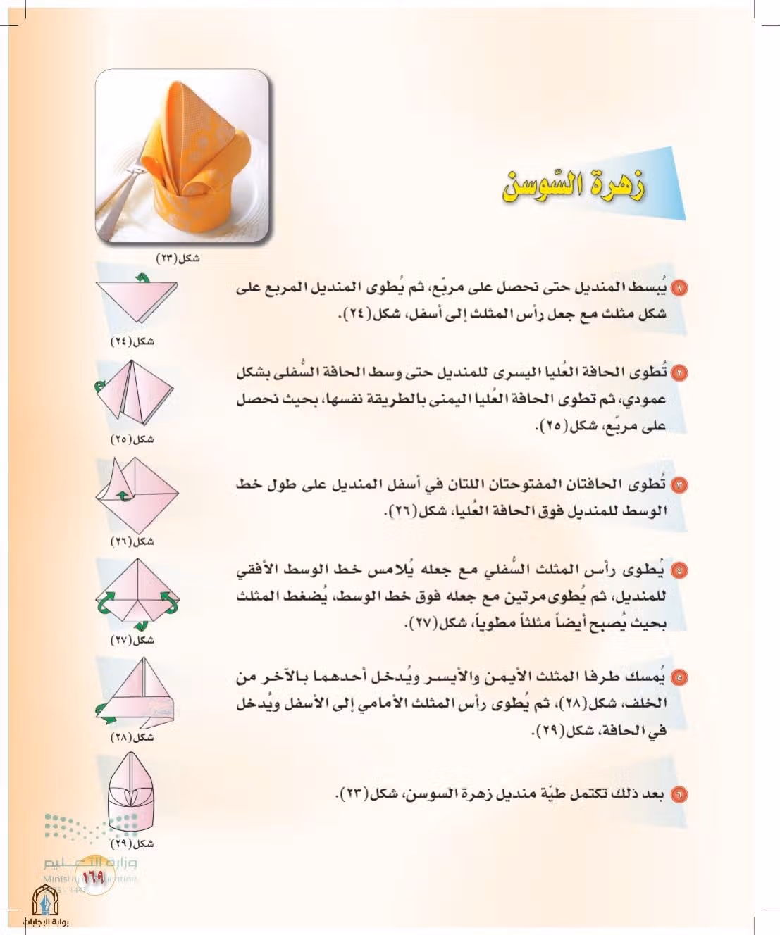 صفحة 169