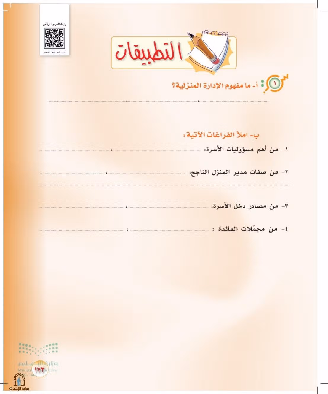 صفحة 173