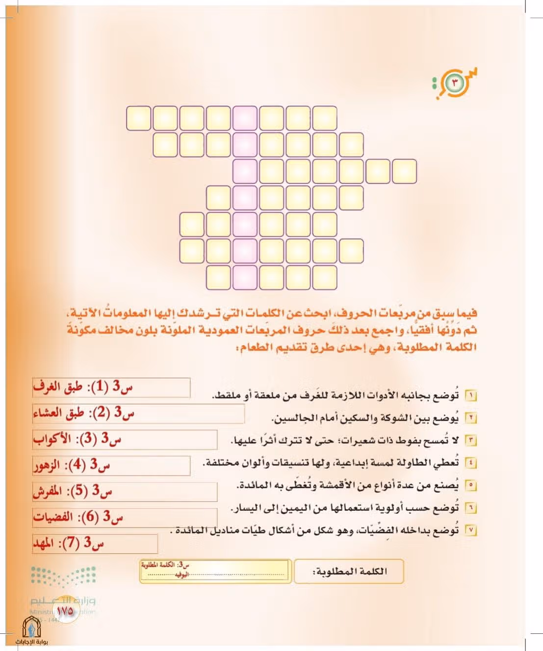 صفحة 175