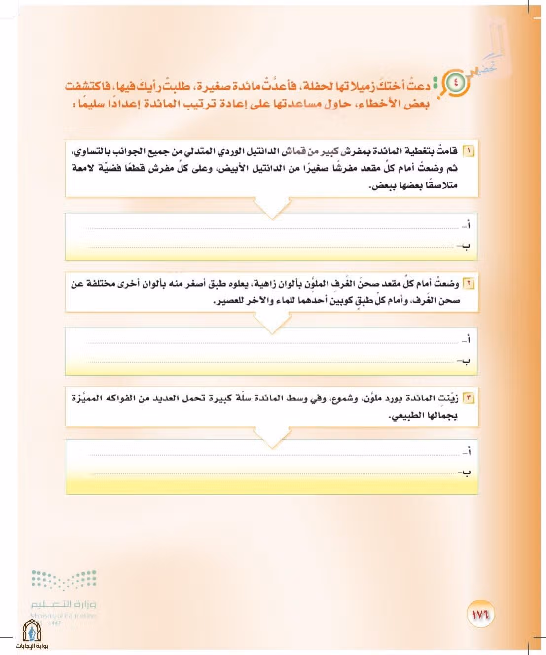 صفحة 176