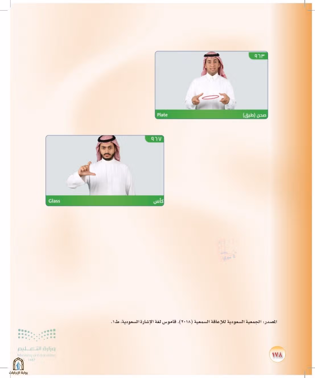 صفحة 178