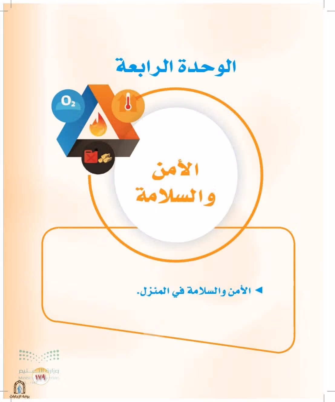 صفحة 179