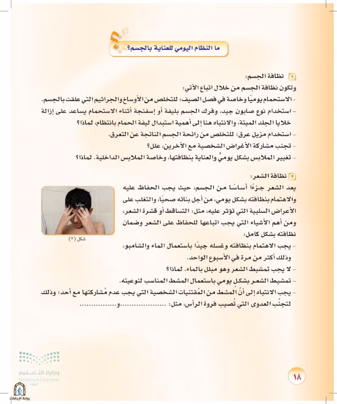 صفحة 18