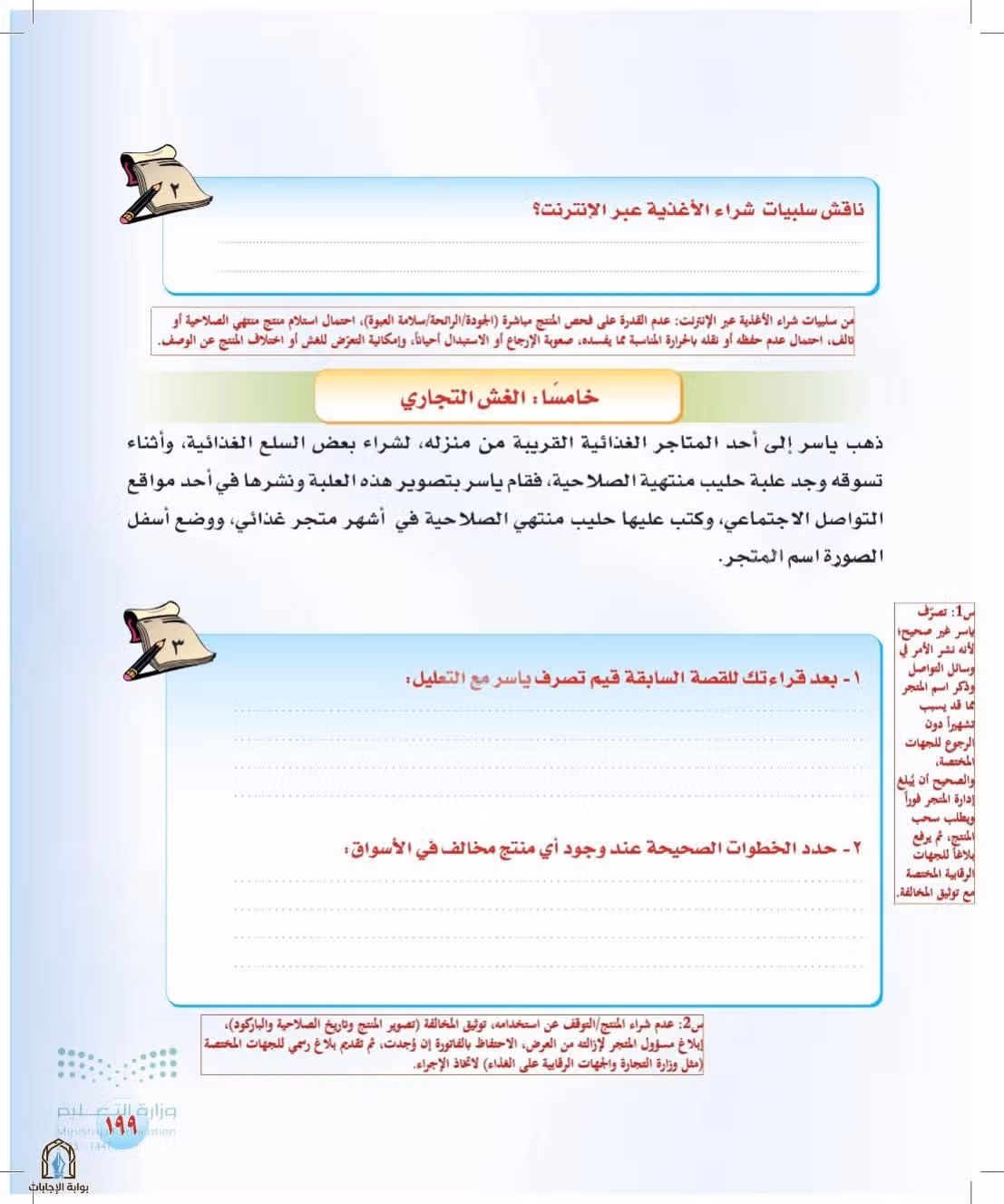 صفحة 199