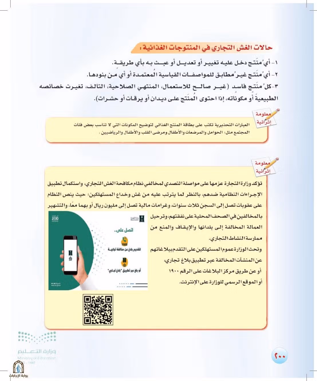 صفحة 200
