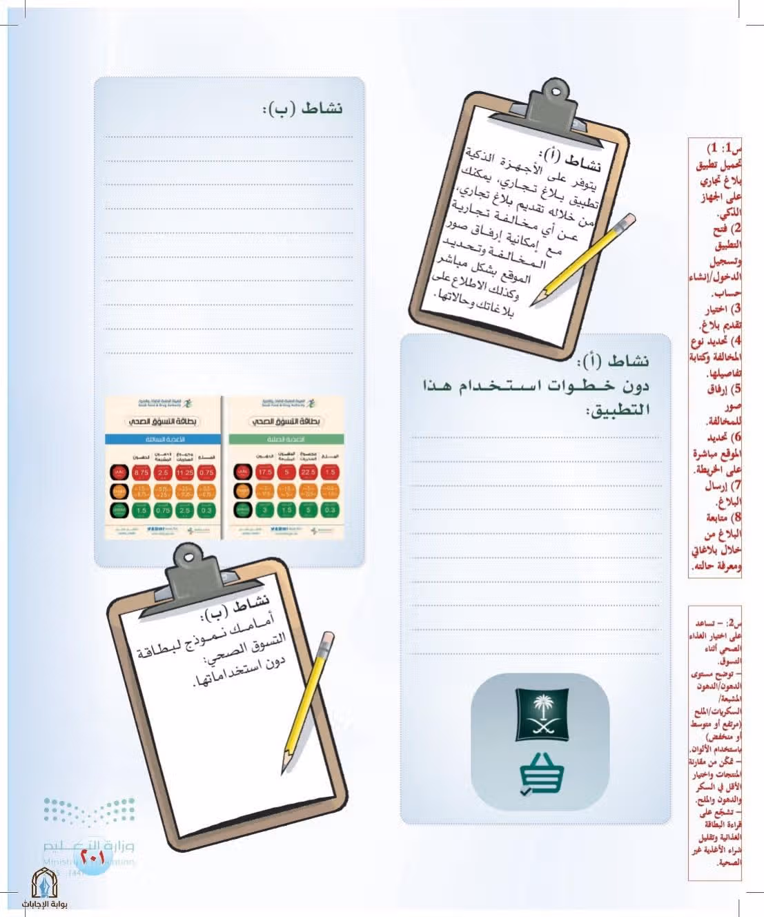 صفحة 201