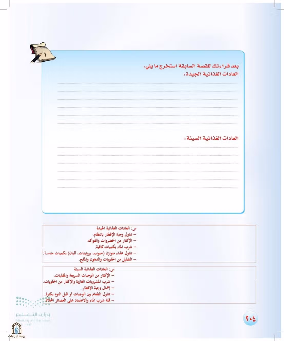 صفحة 204