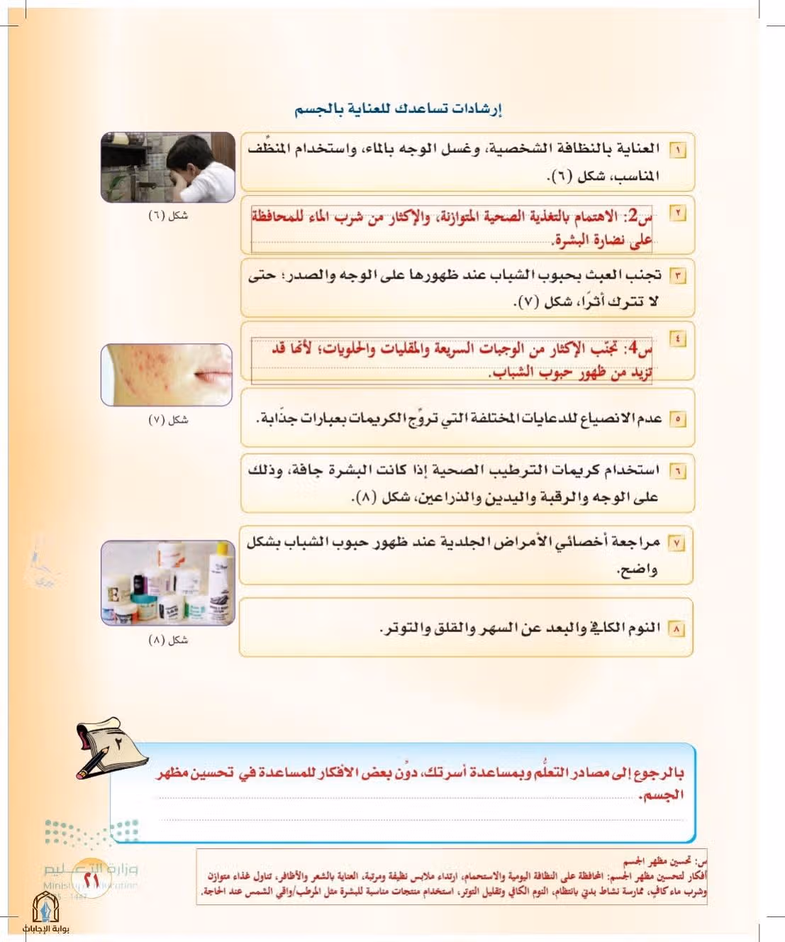 صفحة 21