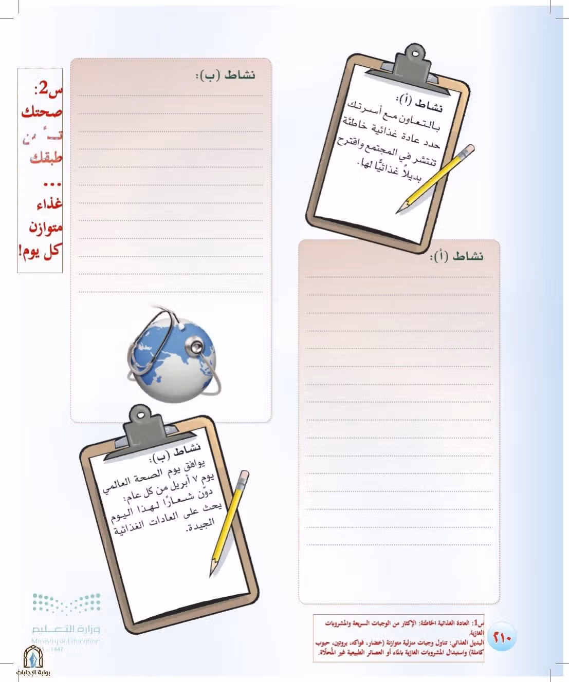 صفحة 210
