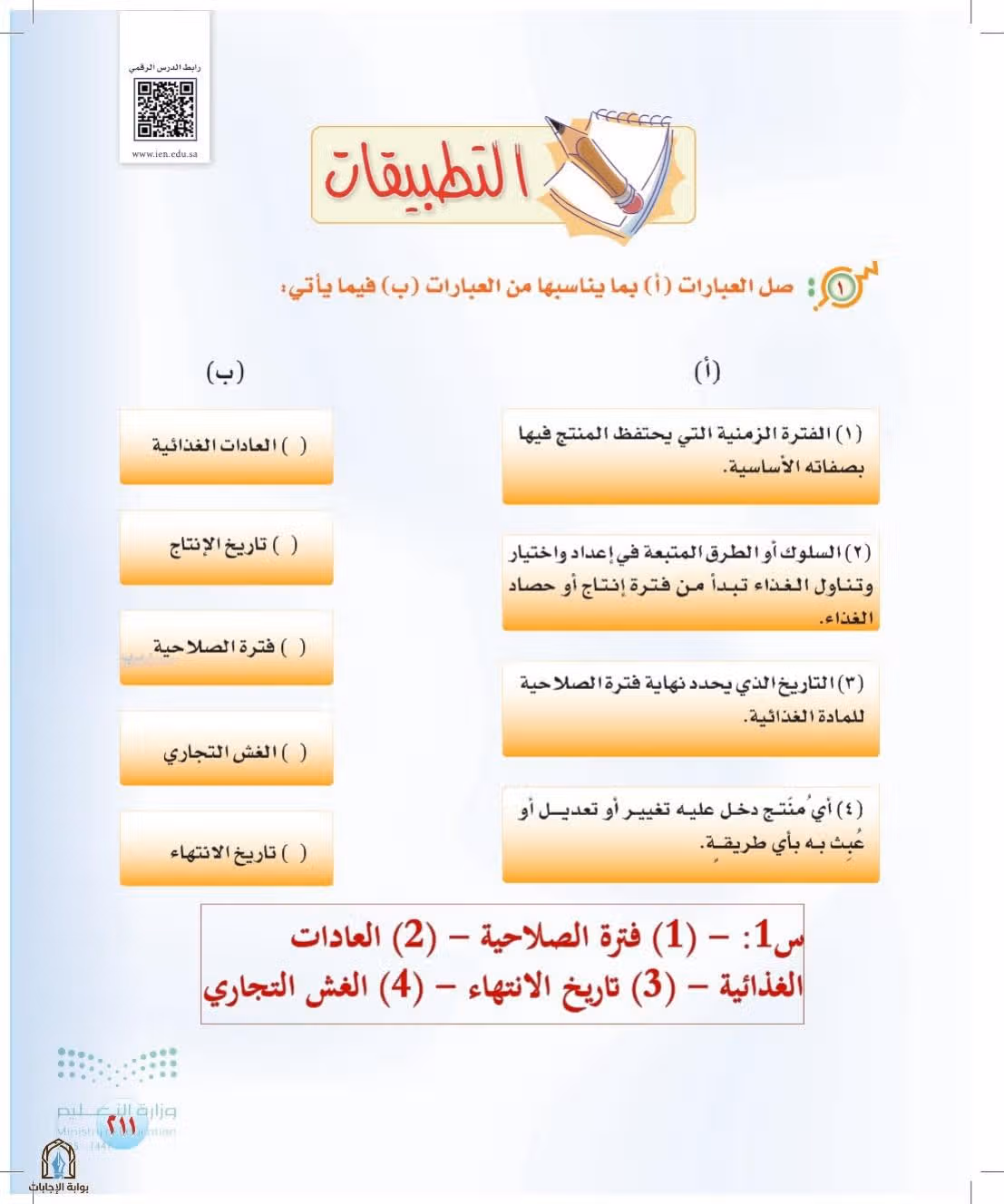 صفحة 211