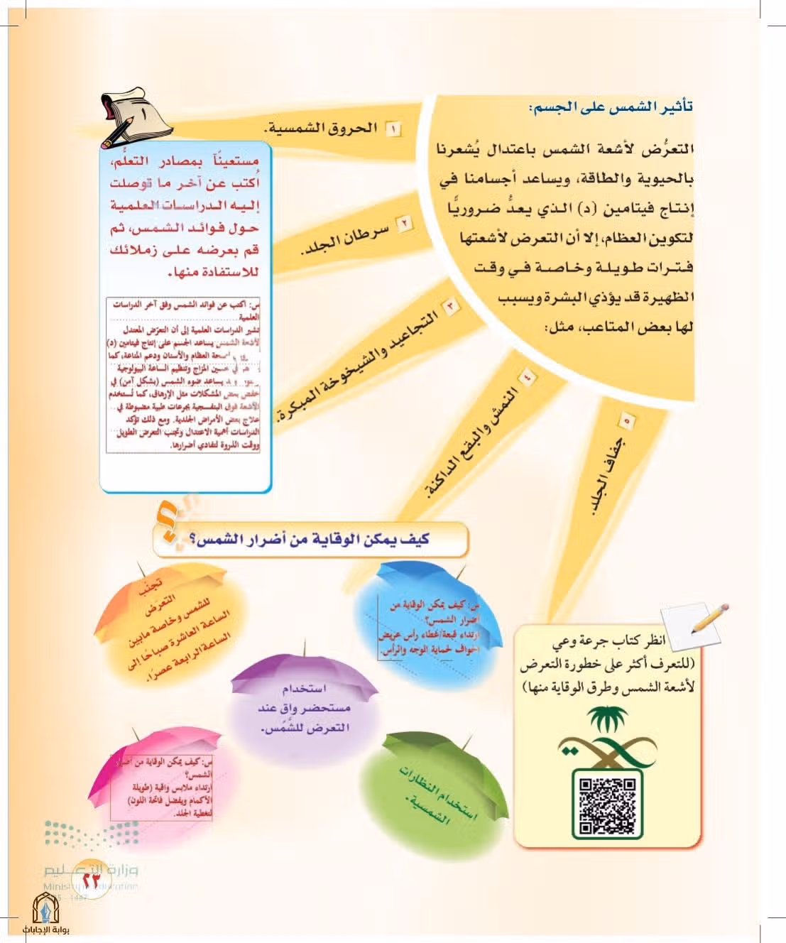 صفحة 23