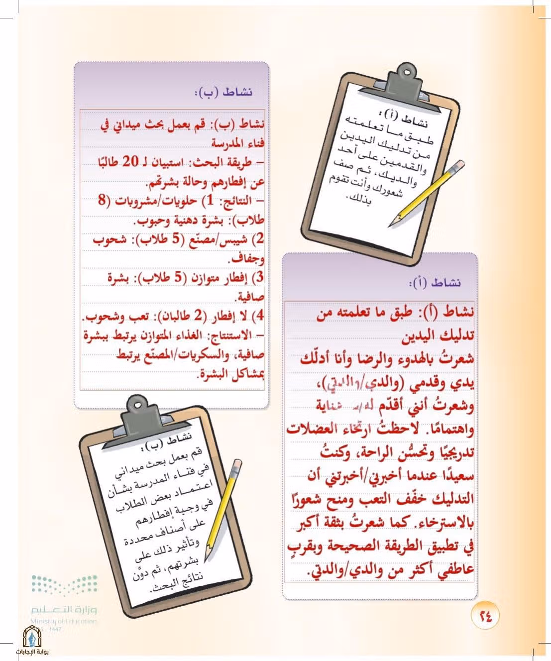 صفحة 24