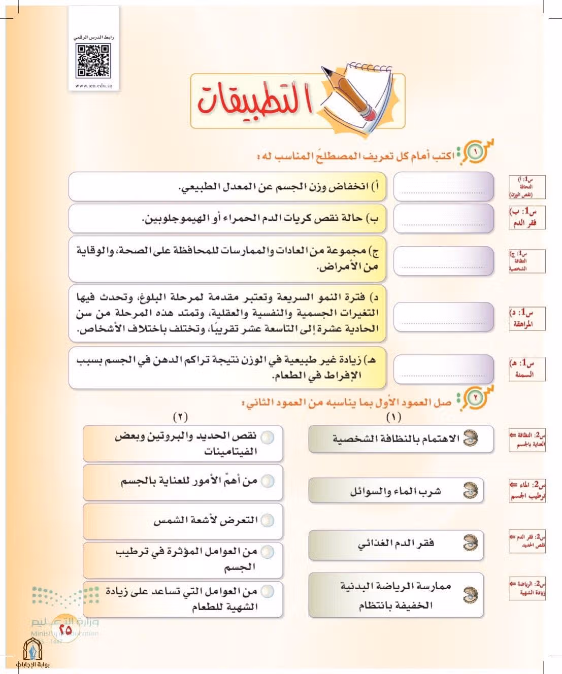 صفحة 25