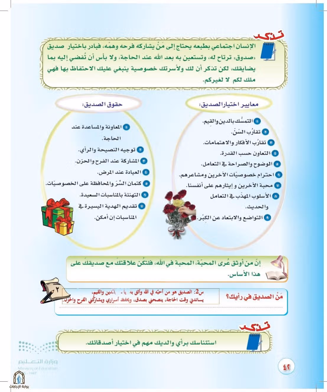 صفحة 42