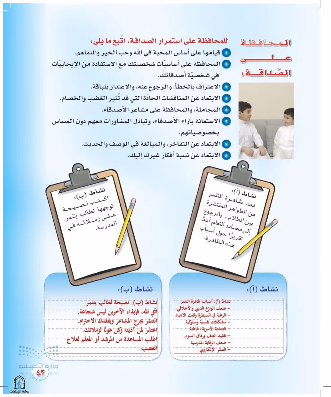 صفحة 43